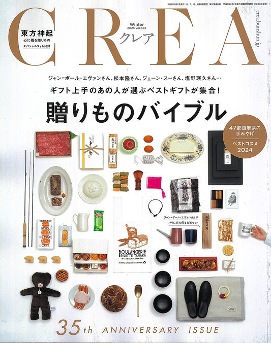 雑誌「CREA」35th Anniversary Issue 「贈り物バイブル」特集にChelsea’s Loungeのドレススリッパが掲載されました!